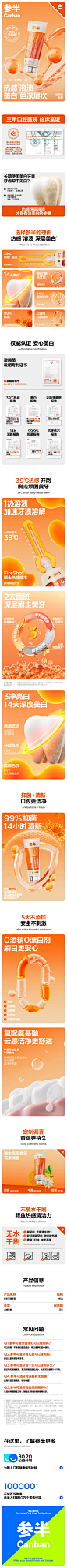 参半热感溶菌酶牙膏去牙菌斑39°溶渍抑菌含氟双效美白清新口气-tmall