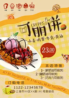 小麦鸡蛋可丽饼宣传单页海报模板
