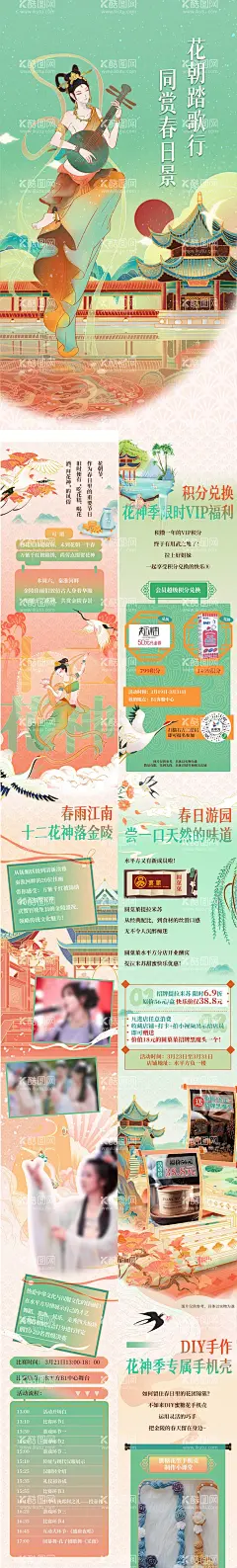 春日赏花游园会  - 源文件下载【酷图网】海报,长图,春日,汉服,游园会,积分兑换,会员,福利,国潮,手绘,