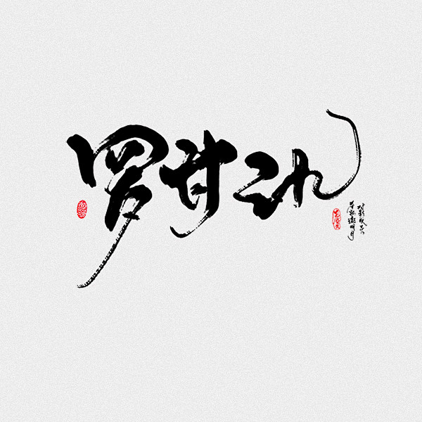 罗