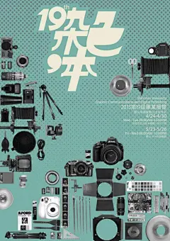 [转载]2013年台湾各大设计院校毕业展海报欣赏（上）_1557750243_新浪博客@北坤人素材