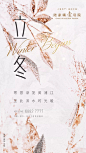 立冬