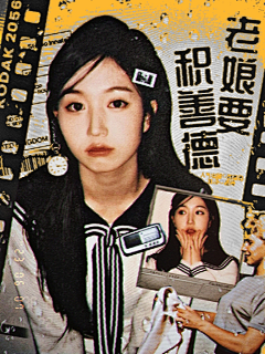 沈林周采集到七七冲冲冲