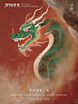 万物有灵｜东方青龙· 吐云郁气，周游四冥