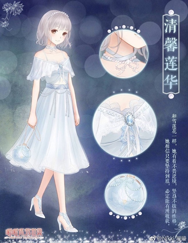 奇迹暖暖 清馨莲华
