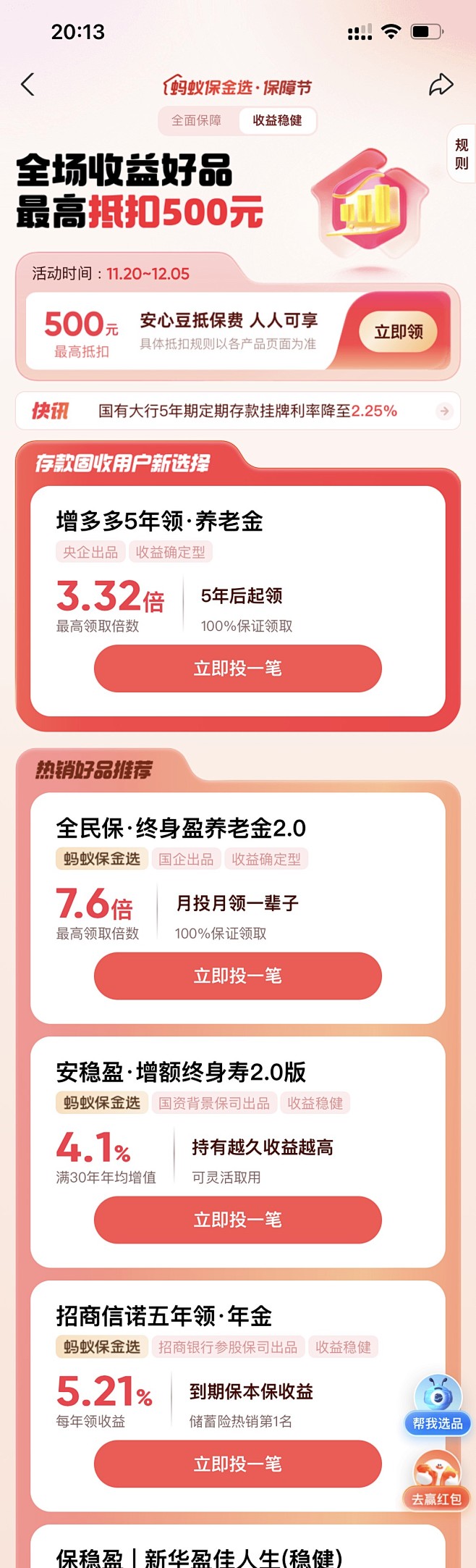多产品介绍专题页-保险1