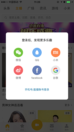 OO酱酱面采集到直播APP