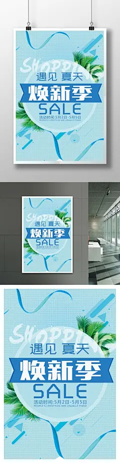 夏季SALE促销海报SALE 焕新季 遇见夏天 矢量松树枝 飘带 蓝色飘带 蓝色背景 促销海报 SHOPPING 夏季促销 新品促销 蓝色海报1091