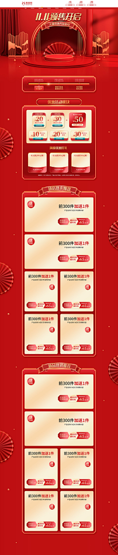 以承采集到首页_双十一