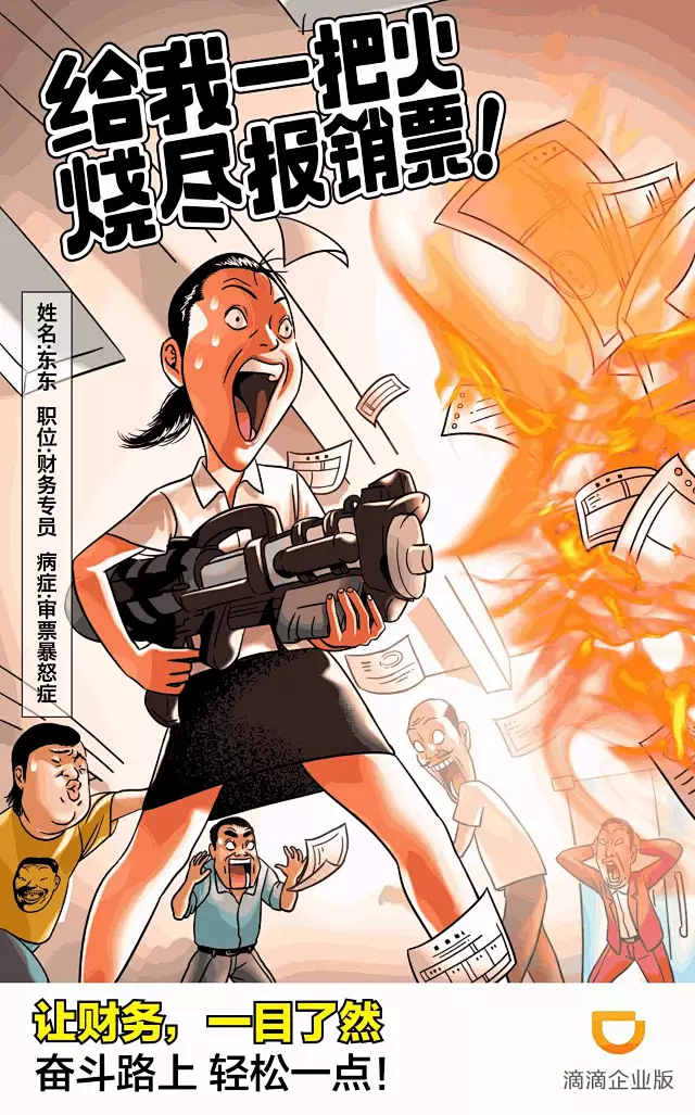 滴滴海报合集，让你一次看过瘾