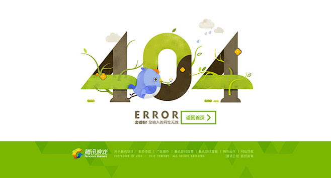 四时充美：腾讯游戏404页面小结