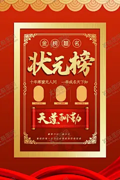 状元榜 【酷图网】状元榜,高考,状元榜海报,高考放榜,光荣榜,荣誉榜,龙虎榜,精英榜单,金榜题名,中状元,高考状元,特大喜讯,喜讯,喜报,通知,高考喜讯,红色背景,中考状元榜,学校通知,中考放榜,考试放榜,高考中榜,中考成绩,报喜,高考录取,榜上有名,学业有成,高考状元榜,高考光荣榜,考试光荣榜,高考喜报