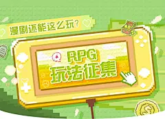 首页banner像素风