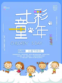 七彩六一创意海报