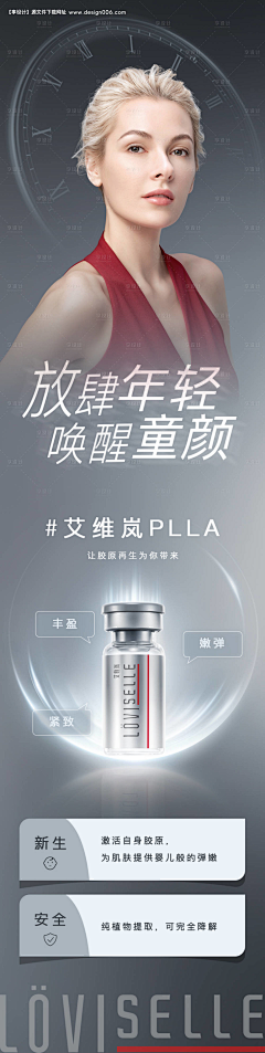 安又不安分呀采集到童颜针