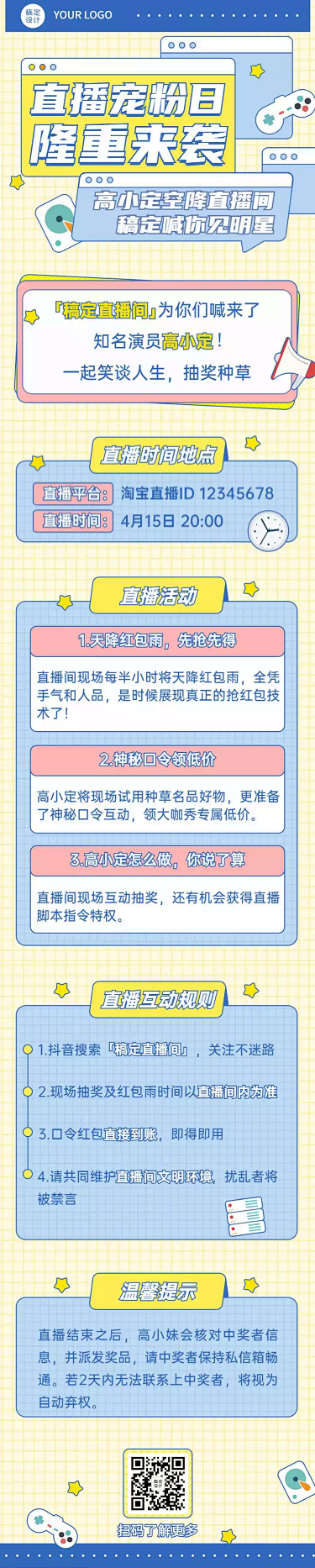 直播活动预告娱乐福利促销文章长图