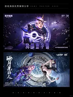 审美提升系列｜明星代言游戏海报｜46 - 小红书