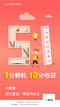 宇宙最帅机智鹭采集到劳动节