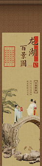 龙湖百景图
