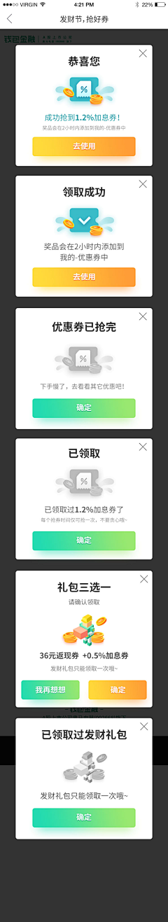 三度品牌设计采集到APP弹窗