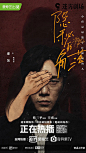 40款《隐秘的角落》正式版+角色版海报设计