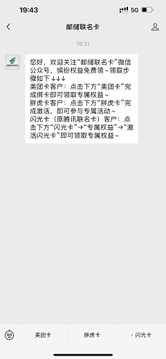 joker2046采集到邮储银行美团联名卡