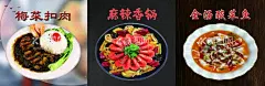 梅菜扣肉 麻辣香锅 酸菜鱼  - 源文件下载【酷图网】饭店海报,梅菜扣肉,麻辣香锅,酸菜鱼,金汤酸菜鱼,