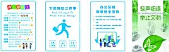 办公室小贴士宣传展板  - 源文件下载【酷图网】三件事,关电源,关水,关门窗,企业小贴士,公司贴士,公司海报,公司展板,企业展板,企业海报,轻声细语,举止文明