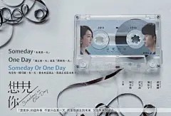 电视剧想见你剧照,海报,穿帮照,拍摄地图片_电视剧_搜视网