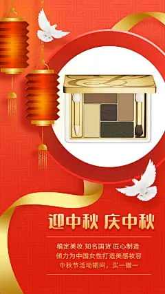 中秋节产品展示喜庆红火