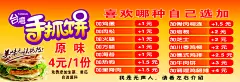美味手抓饼零食快餐banner