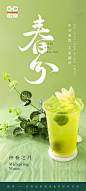 春分节气海报-源文件