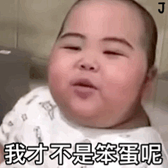 小胖子表情包 - 堆糖，美图壁纸兴趣社区