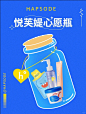 「宠粉心愿瓶」上线快来许下你的护肤心愿_1_HAPSODE悦芙媞_来自小红书网页版