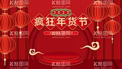 2023年货节图片  - 源文件下载【酷图网】2023,年货节吊旗,年货节海报,年货吊旗,2023年货节,兔年年货节,办年货,年货大街,年货大集,办年货啦,年货,一条街,年货海报,2023年货,春节年货超市,年货街,货背景,年货装饰,年货布置,年货气氛,抢年货,年货造型,淘宝年货节,京东年货节,年货拱门,年货盛宴,年货购物节,年货节,新春年货节,