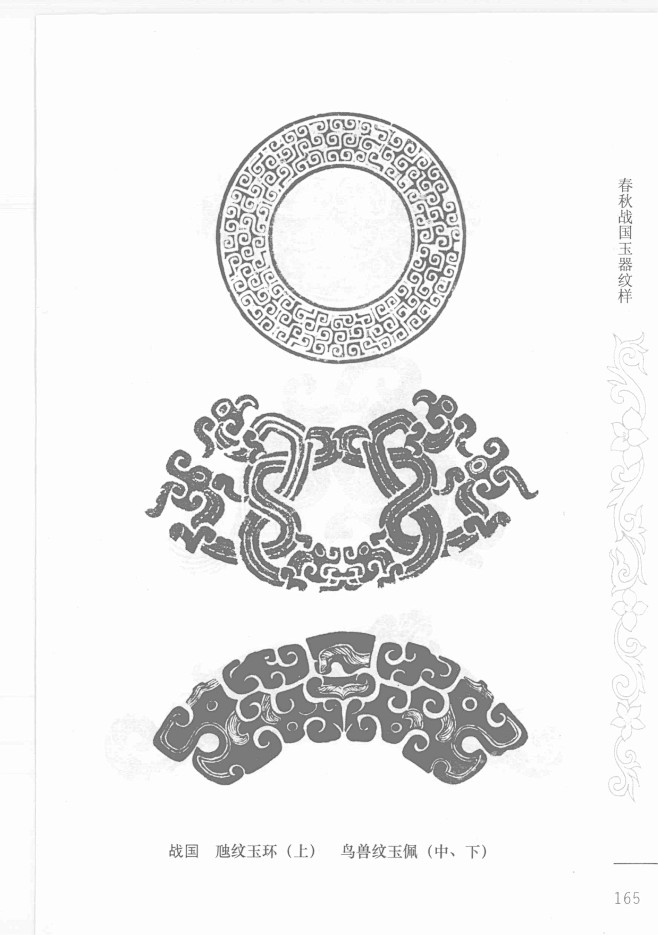 中国古代玉器纹饰图典 (170)