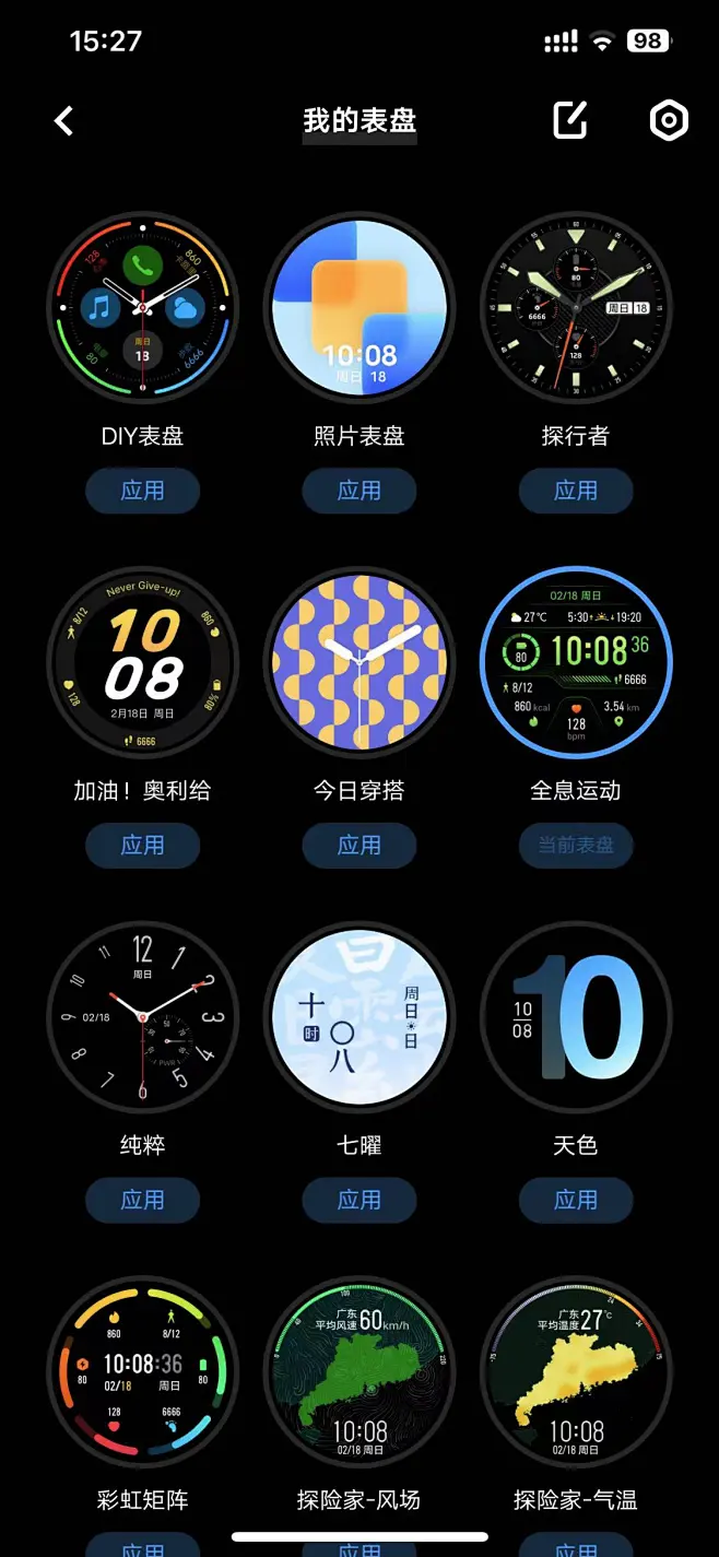 我的表盘 2-花瓣网
