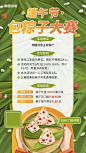 端午节营销餐饮活动包粽子绿色手绘插画风手机海报