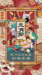 元宵闪屏图 (5)