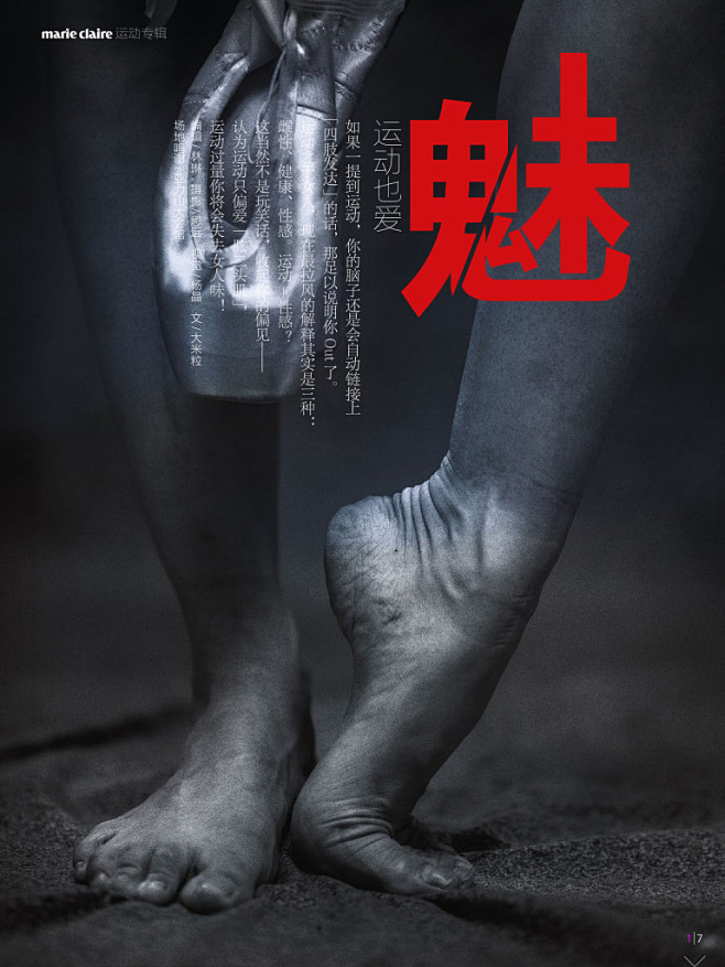 杂志文字排版设计