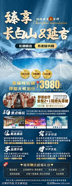 长白山天池旅游海报-源文件-志设网-zs9.com