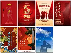 退伍退役老兵光荣军人致敬老兵军魂背景展板海报设计psd模板素材