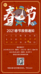 2021元旦放假通知手机海报
