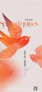 立春 春分海报