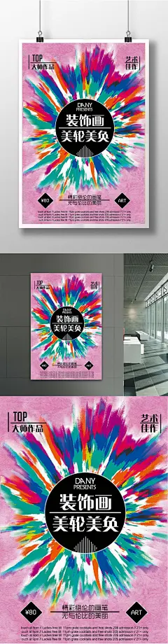 创意装饰画促销海报装饰画 装修 房地产 地产 房产 不动产 楼盘 海报 宣传 展板 广告 宣传单 单页 房地产海报 油画 手绘 油画房地产 手绘房地产 创意 横版 高端 大气 模板 设计 售楼 预售 油画地产 艺术4444