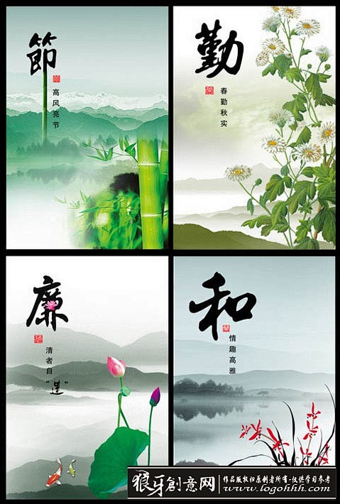 中国风素材 企业文化节勤和廉模板素材下载...