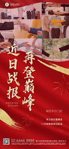 房地产业绩表彰喜报喜庆感海报