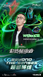 超感星电音 综艺海报 人物海报 创意海报 赛博科技风
