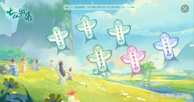 带你去春天转转？护花、寻宝，来七仙雅集玩...