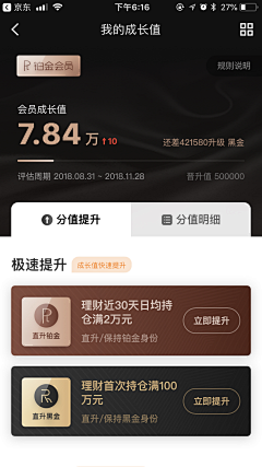 没瞌睡很烦恼采集到APP-会员中心